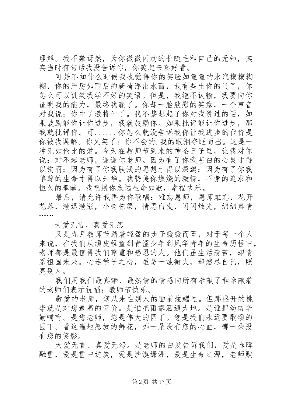 20XX年尊师演讲稿范文(3篇)_第2页