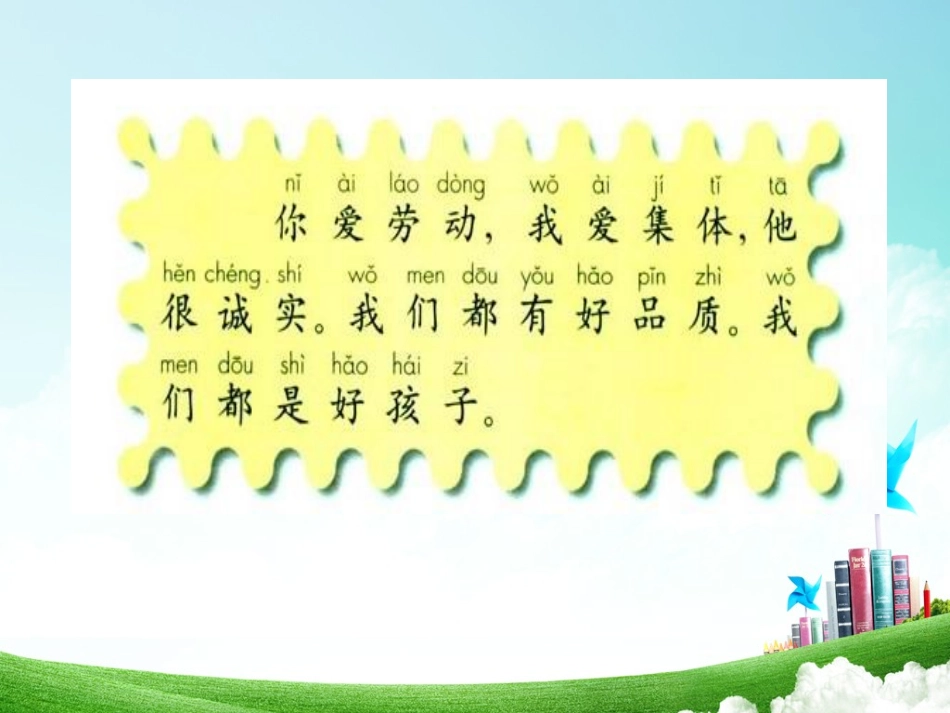 一年级-第七单元-识字7_第2页