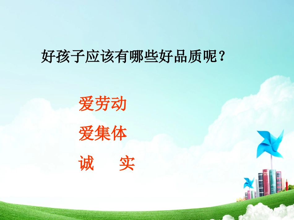 一年级-第七单元-识字7_第3页