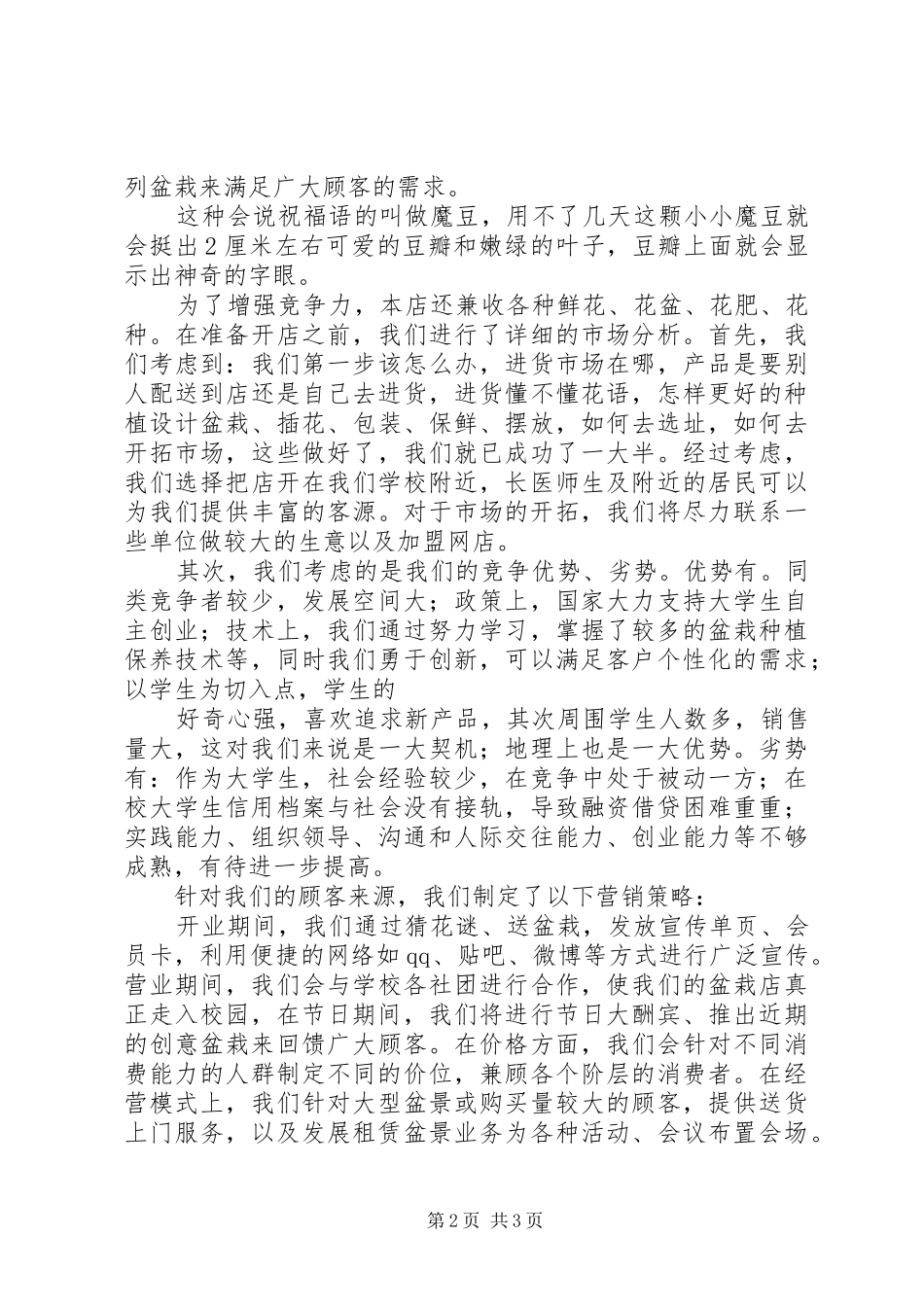 解植春致辞演讲稿专题_第2页