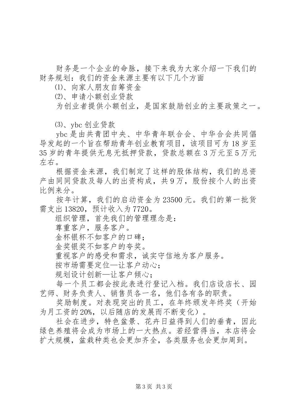 解植春致辞演讲稿专题_第3页