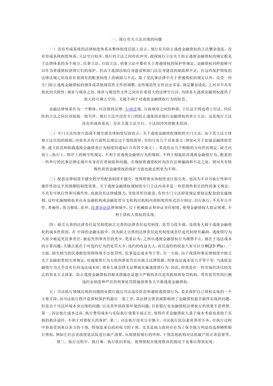 论防范逃废金融债权的法律完善_第2页