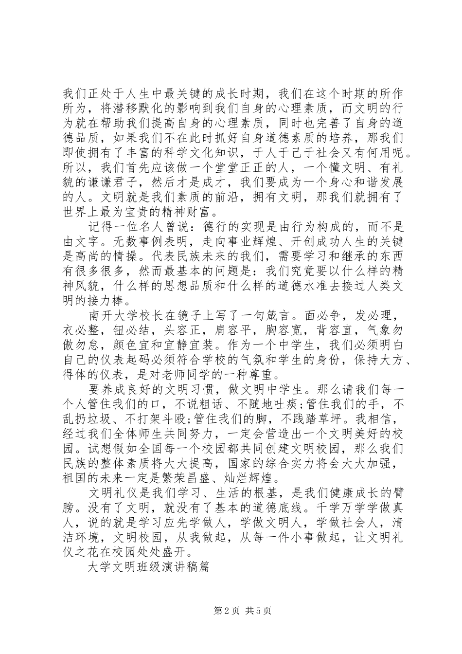大学的文明主题演讲稿范文_第2页