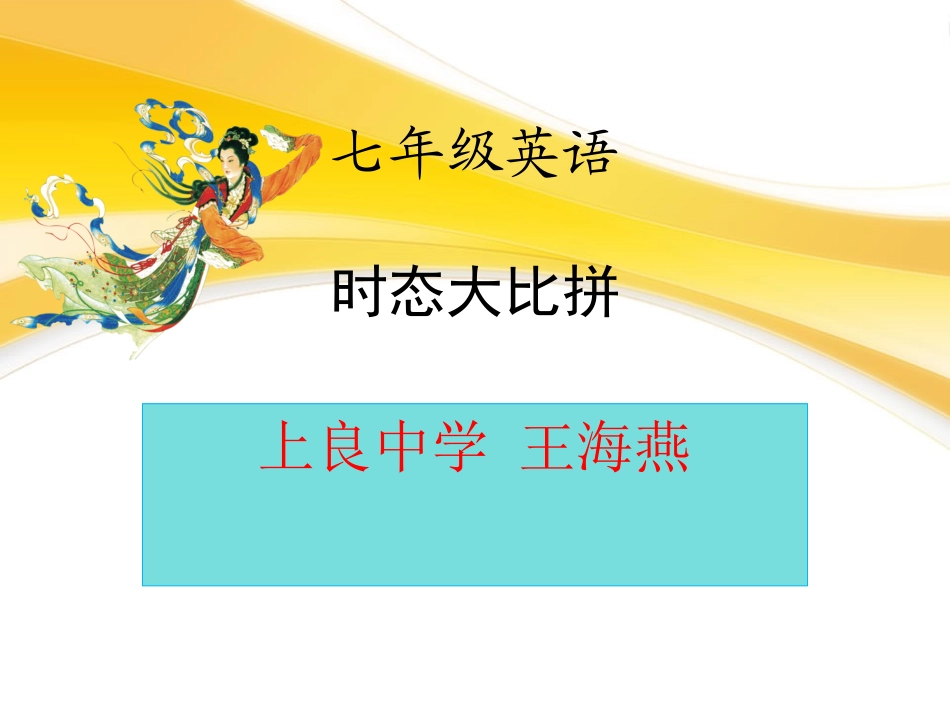 一般现在时、现在进行时及一般过去时_第1页