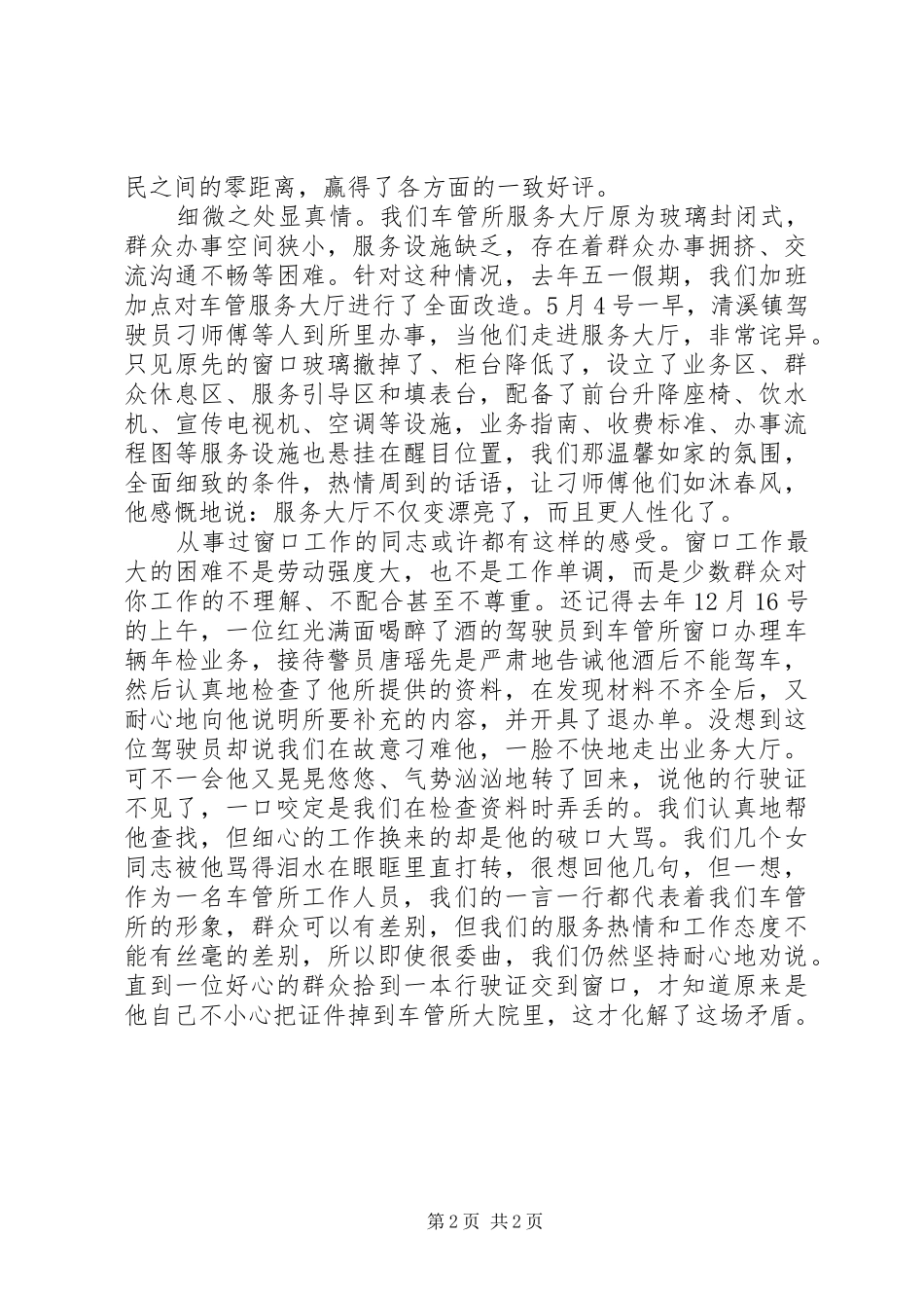 车管所协警员爱岗敬业演讲：细微之处见真情警民同心创和谐_第2页