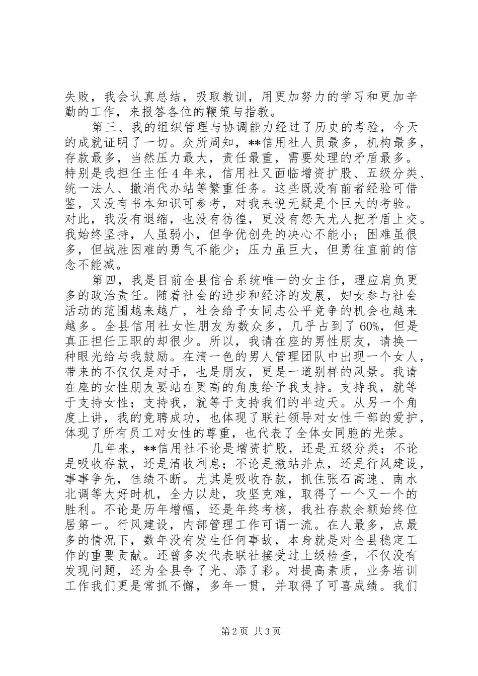 竞聘信用社主任的岗位演讲稿_第2页
