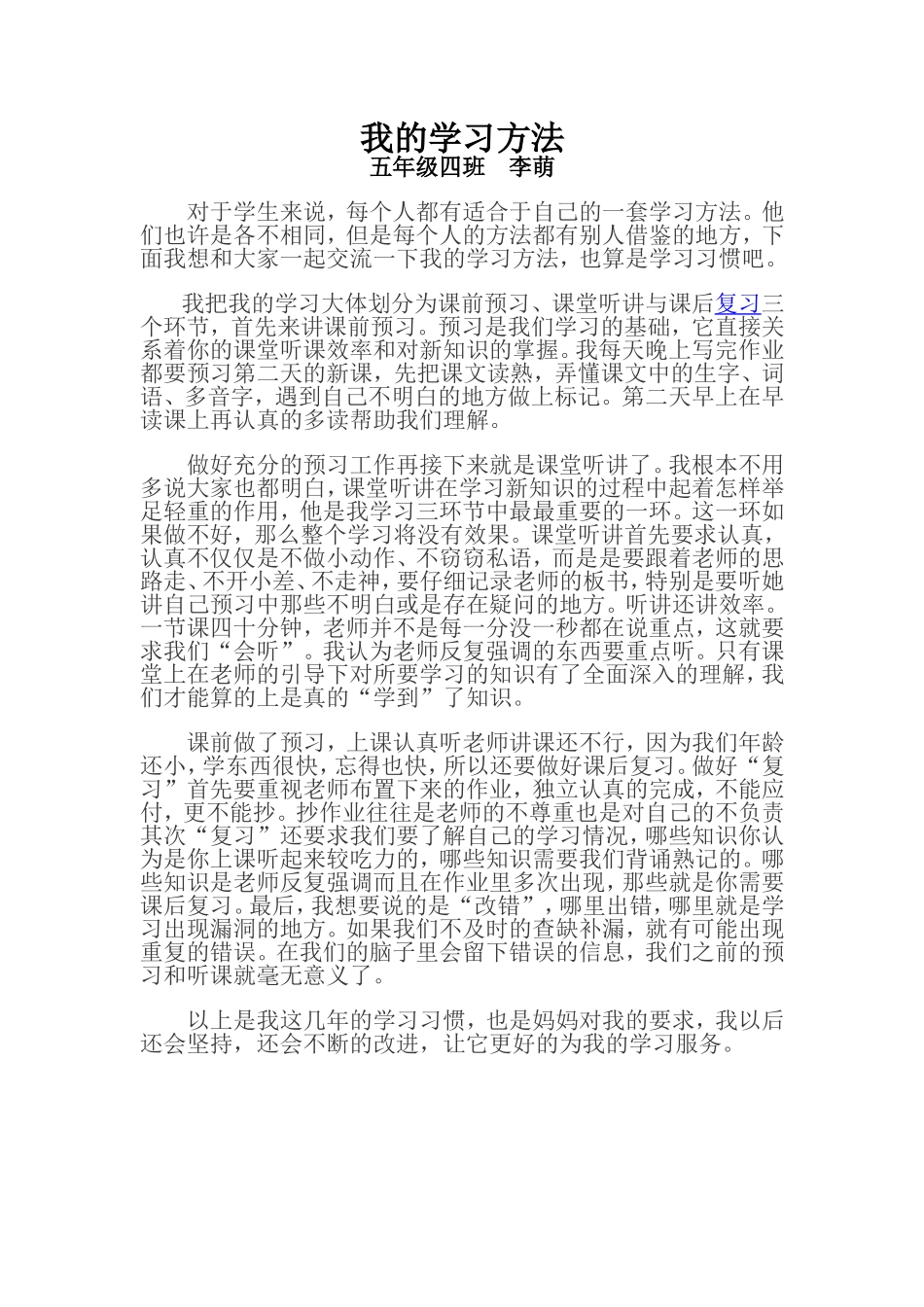 我的学习方法_第1页