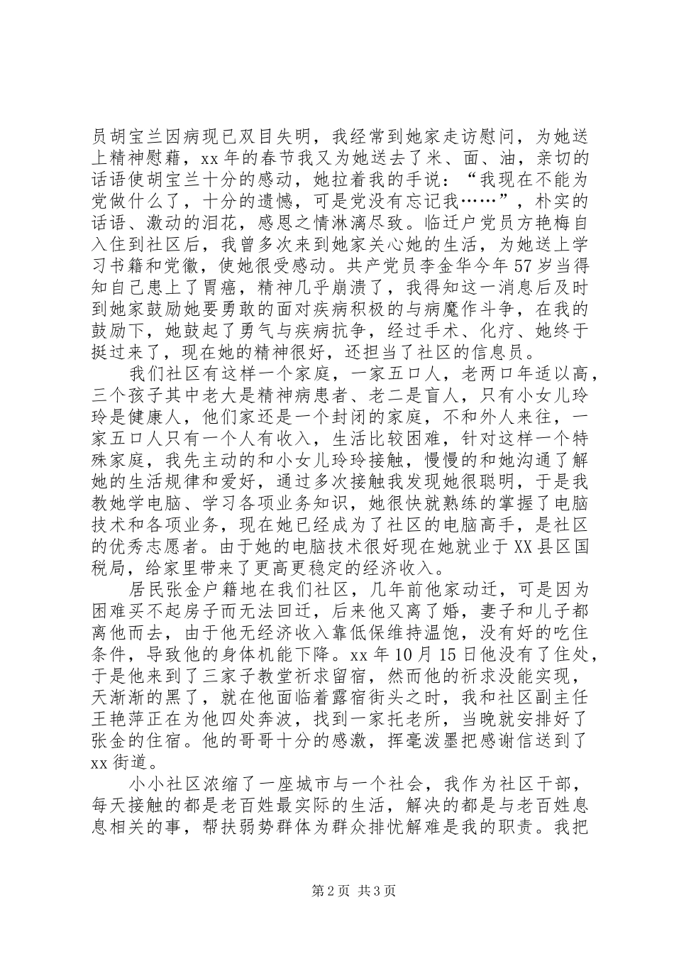 奉献社区，无怨无悔-社区主任演讲_第2页
