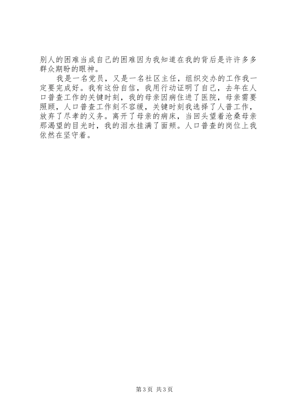 奉献社区，无怨无悔-社区主任演讲_第3页