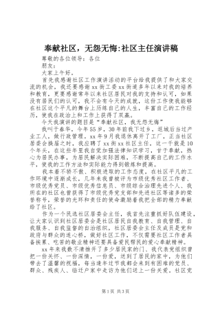 奉献社区，无怨无悔-社区主任演讲