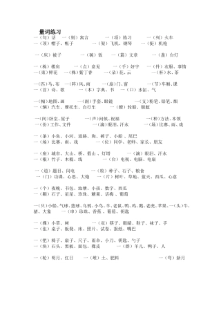 量词练习及答案