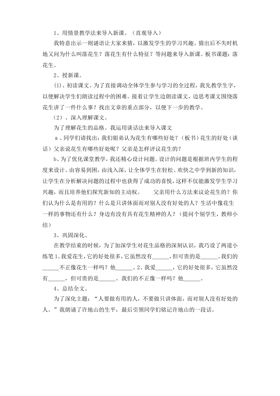 落花生说课稿文档_第2页