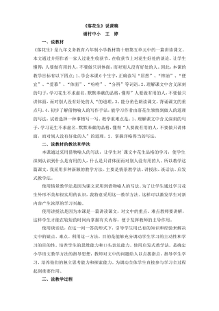 落花生说课稿文档