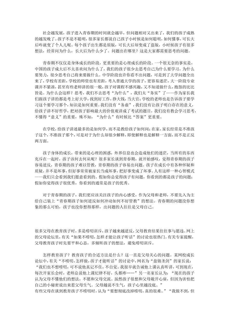 青春期教育问题_第2页