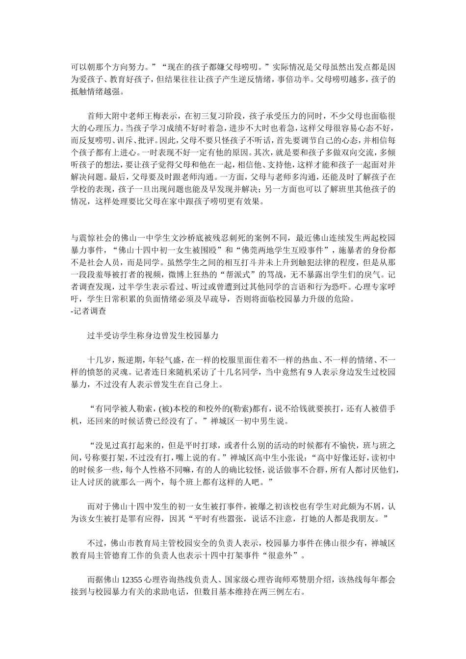 青春期教育问题_第3页