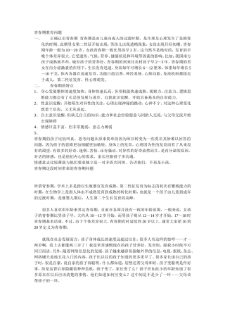青春期教育问题