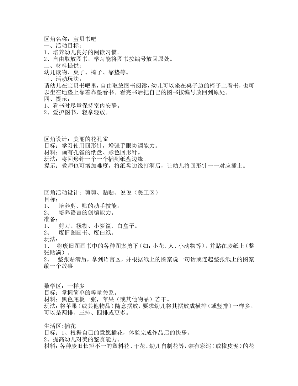 中班区角设计_第1页
