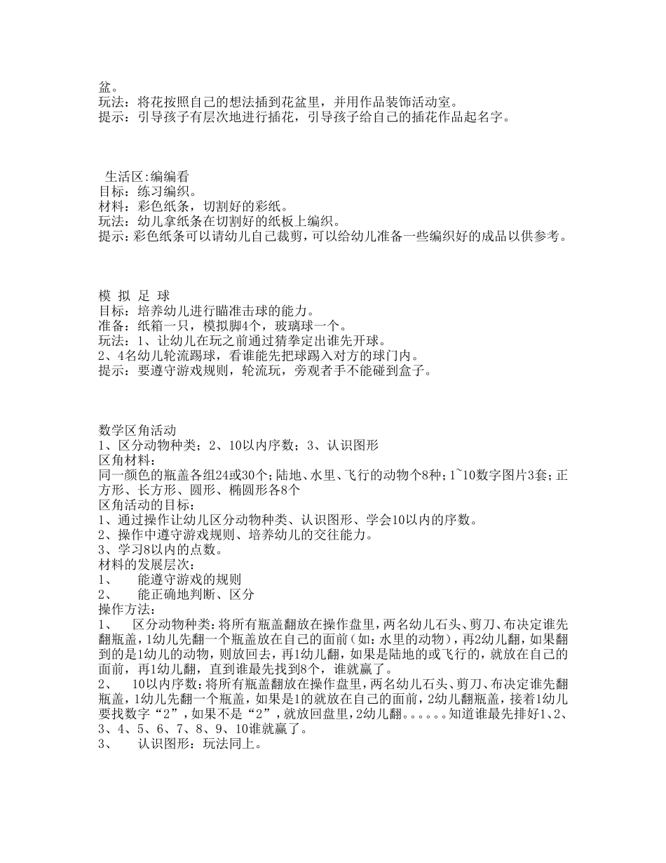中班区角设计_第2页