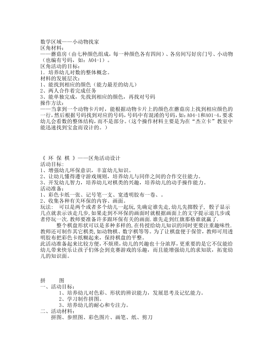 中班区角设计_第3页