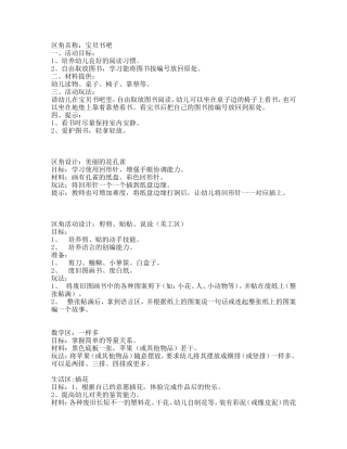 中班区角设计