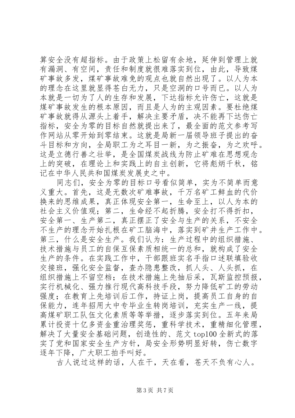 安全生产文化演讲稿范文精选②_第3页