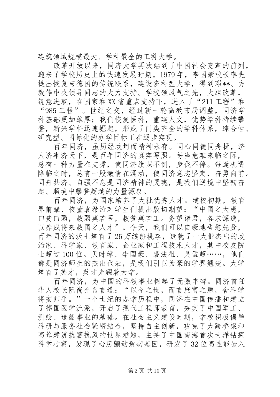 百年校庆演讲致辞4篇_第2页