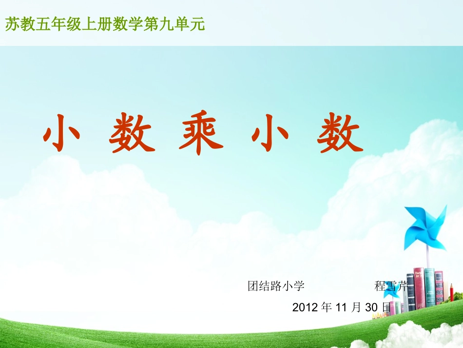 小数乘小数课件_第1页