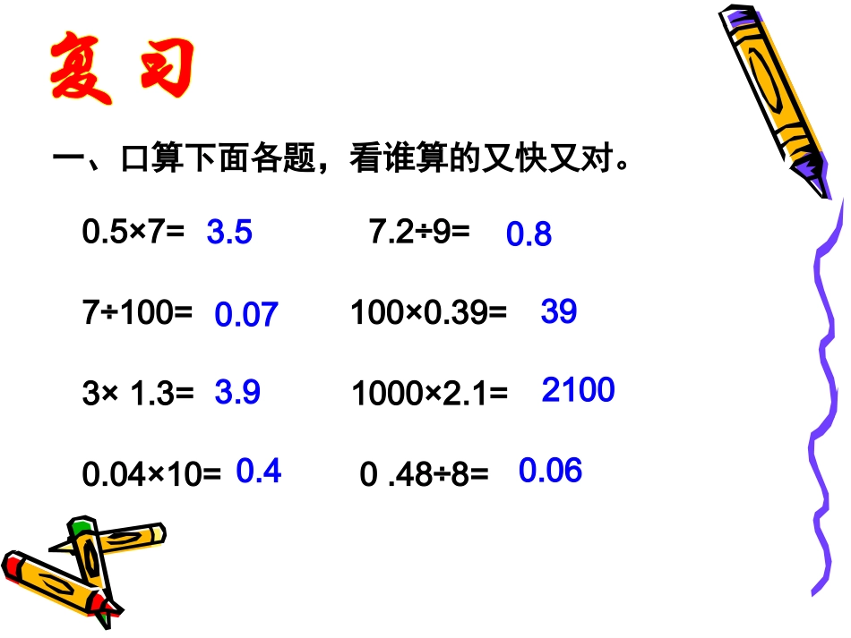 小数乘小数课件_第2页
