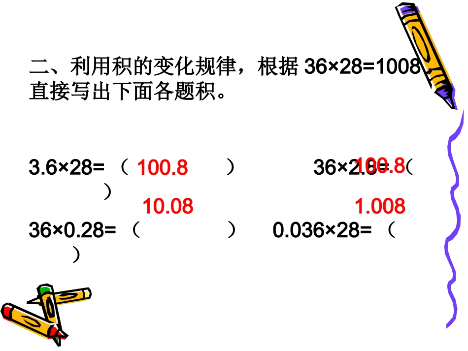 小数乘小数课件_第3页