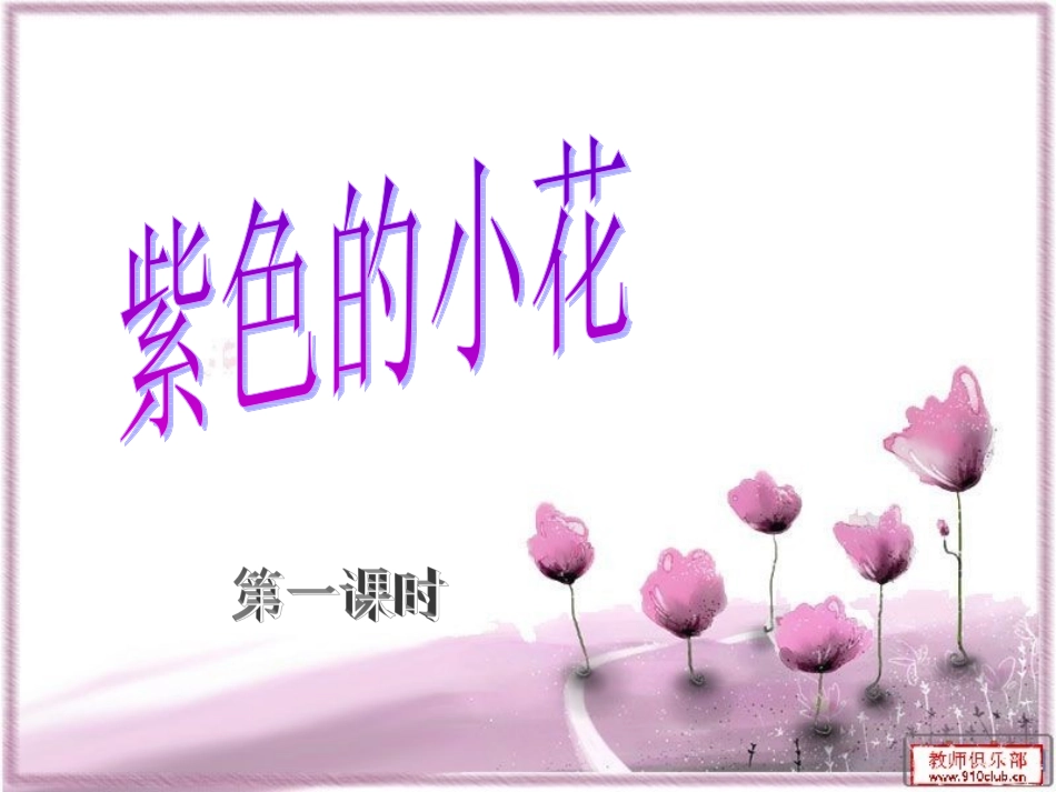 紫色的小花 (2)_第2页