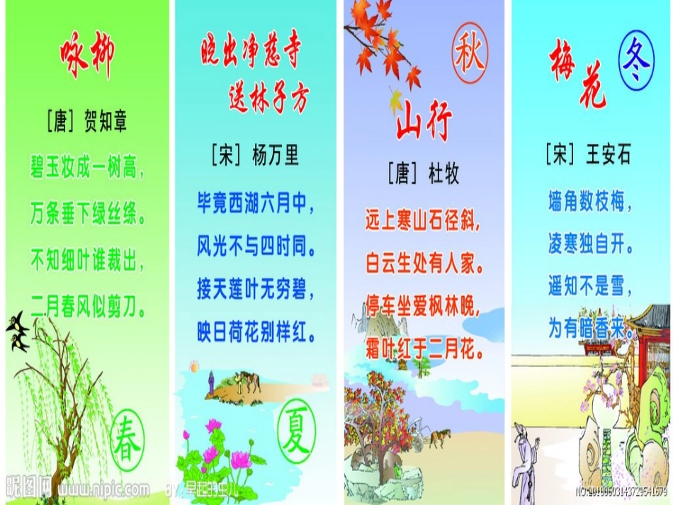 与诗同行演示文稿(小语六年级上综合实践活动课) (2)_第1页