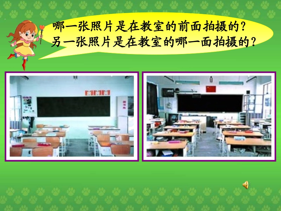 苏教版国标本二年级上册《观察物体》课件_第3页