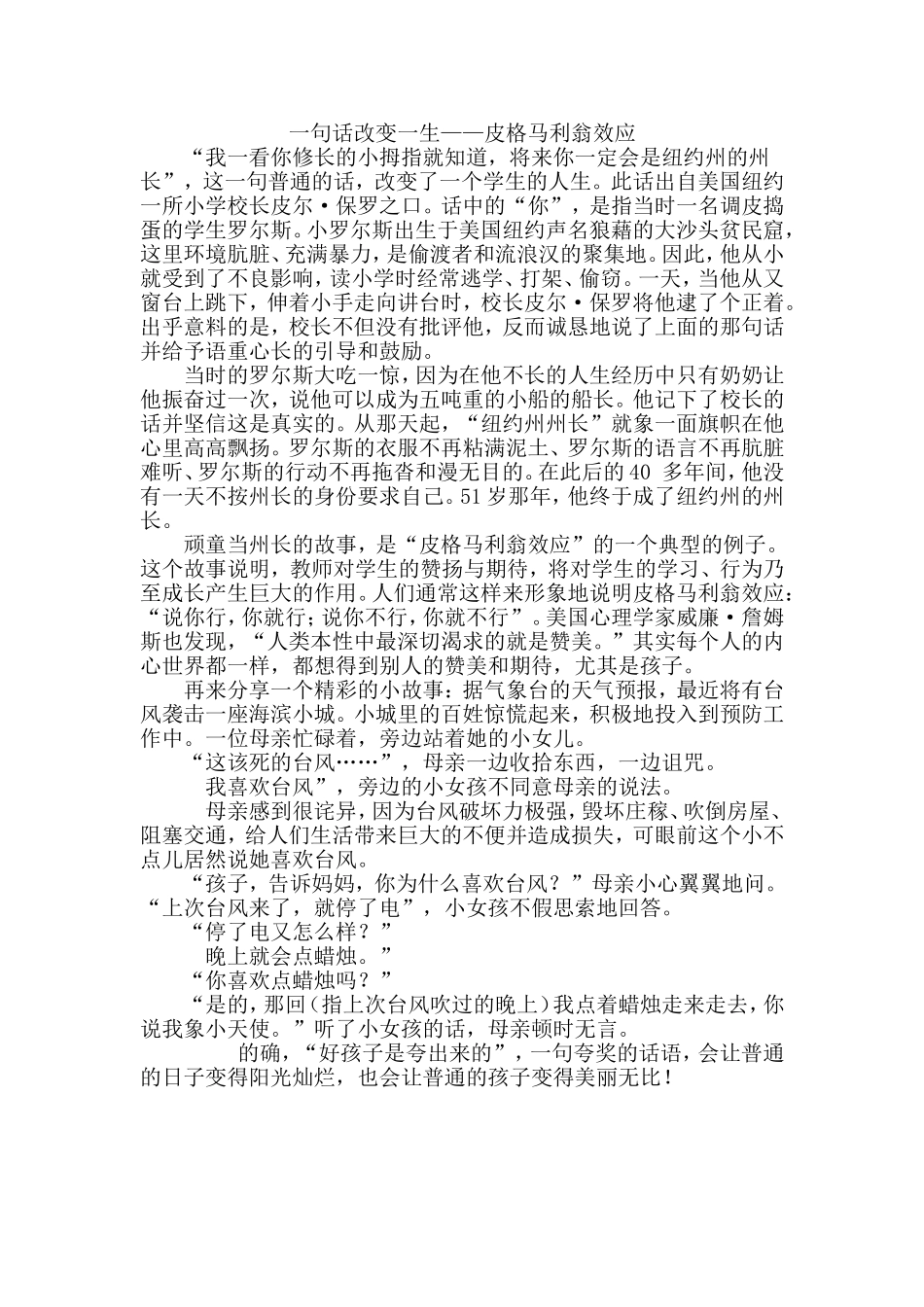 一句话改变一生_第1页