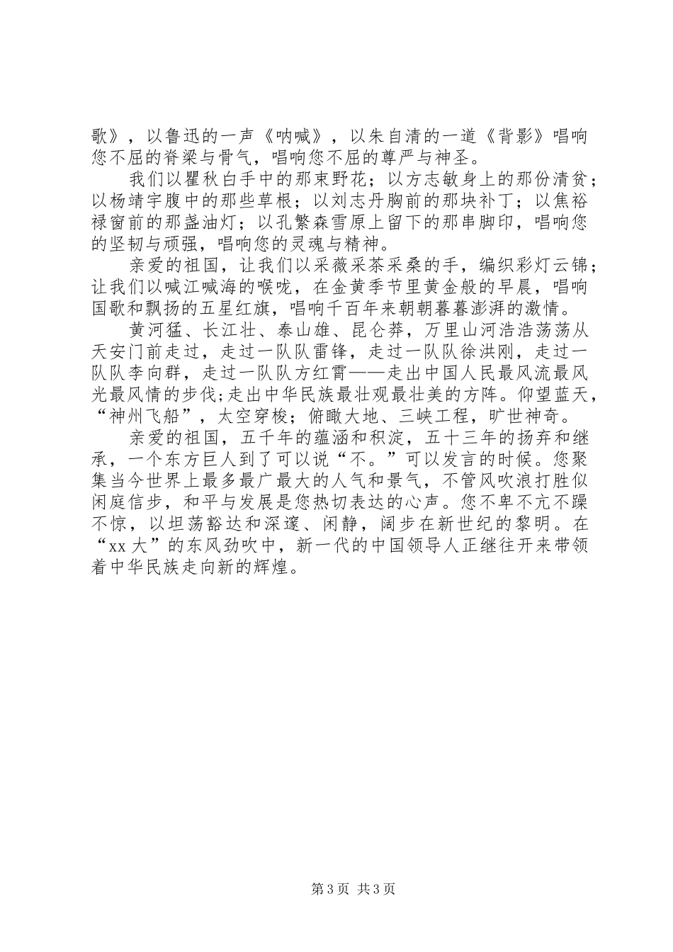 爱国的演讲：祖国在我心中_第3页