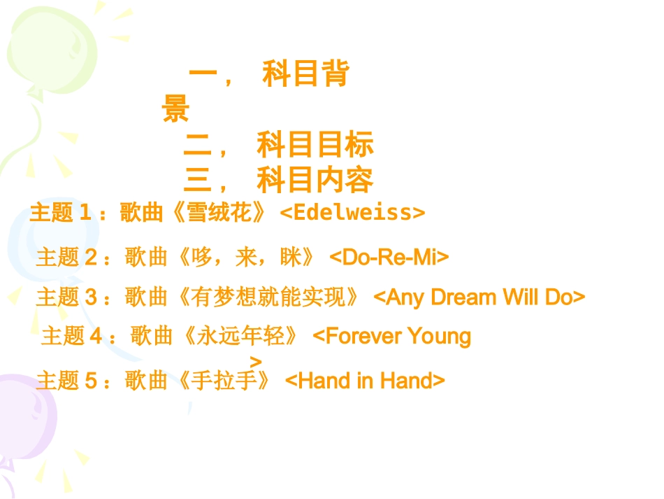 英语歌曲欣赏与演唱_第2页
