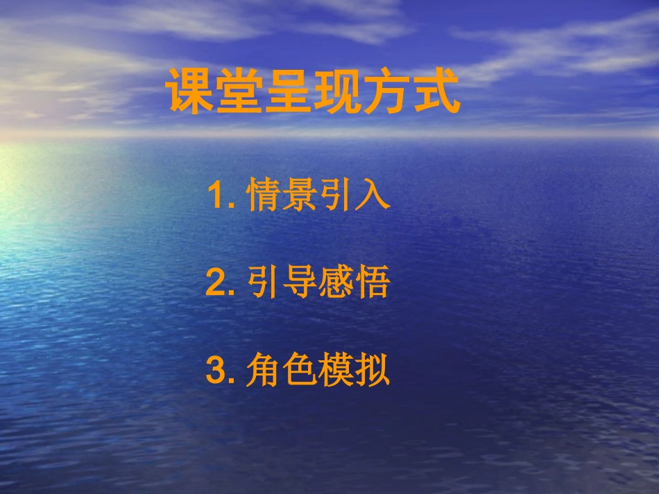 英语歌曲欣赏与演唱_第3页