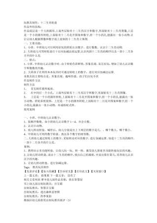 十二生肖轮盘