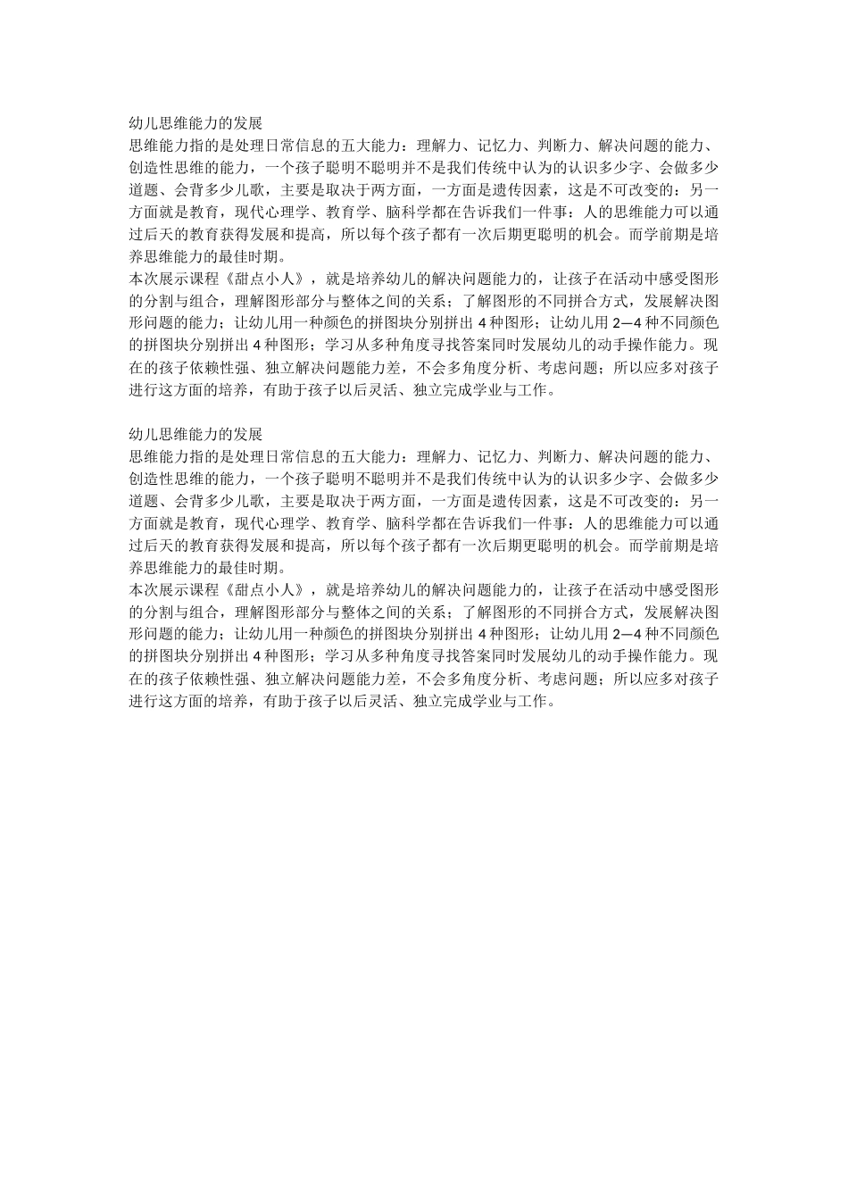 幼儿思维能力_第1页