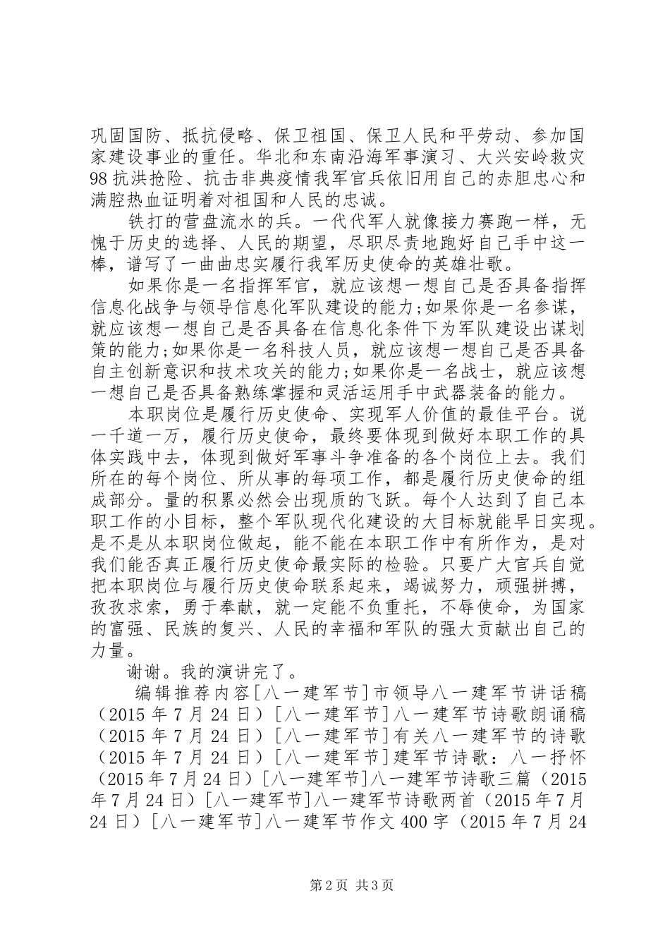 八一建军节演讲范文 (2)_第2页