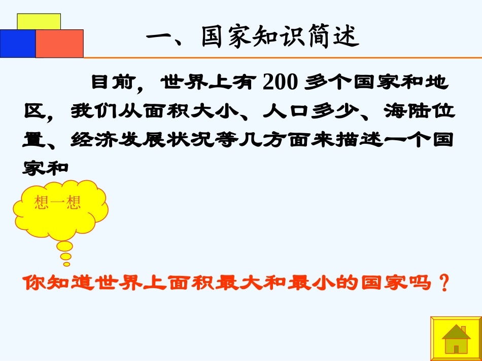 七年级地理上册 第六章发展差异与国际合作课件 粤教版_第3页