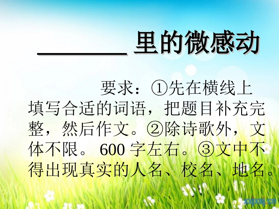 微感动 (2)_第1页