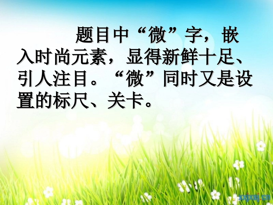 微感动 (2)_第2页