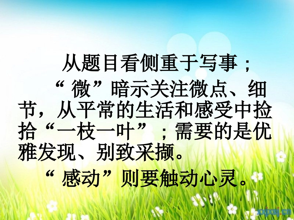 微感动 (2)_第3页