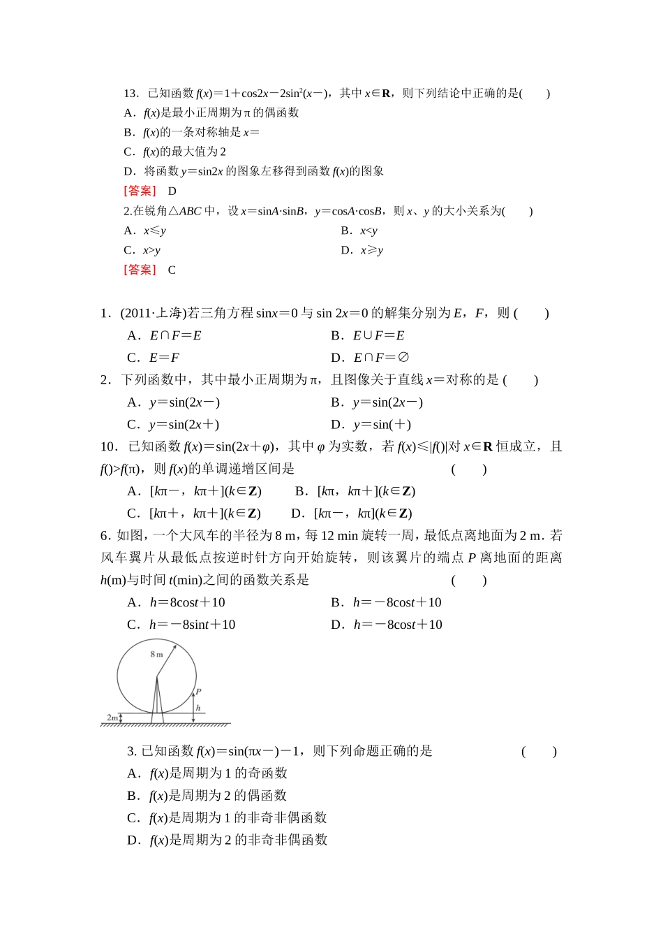 三角函数题选_第1页