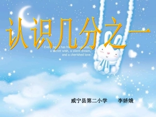 认识几分之一课件 (2)