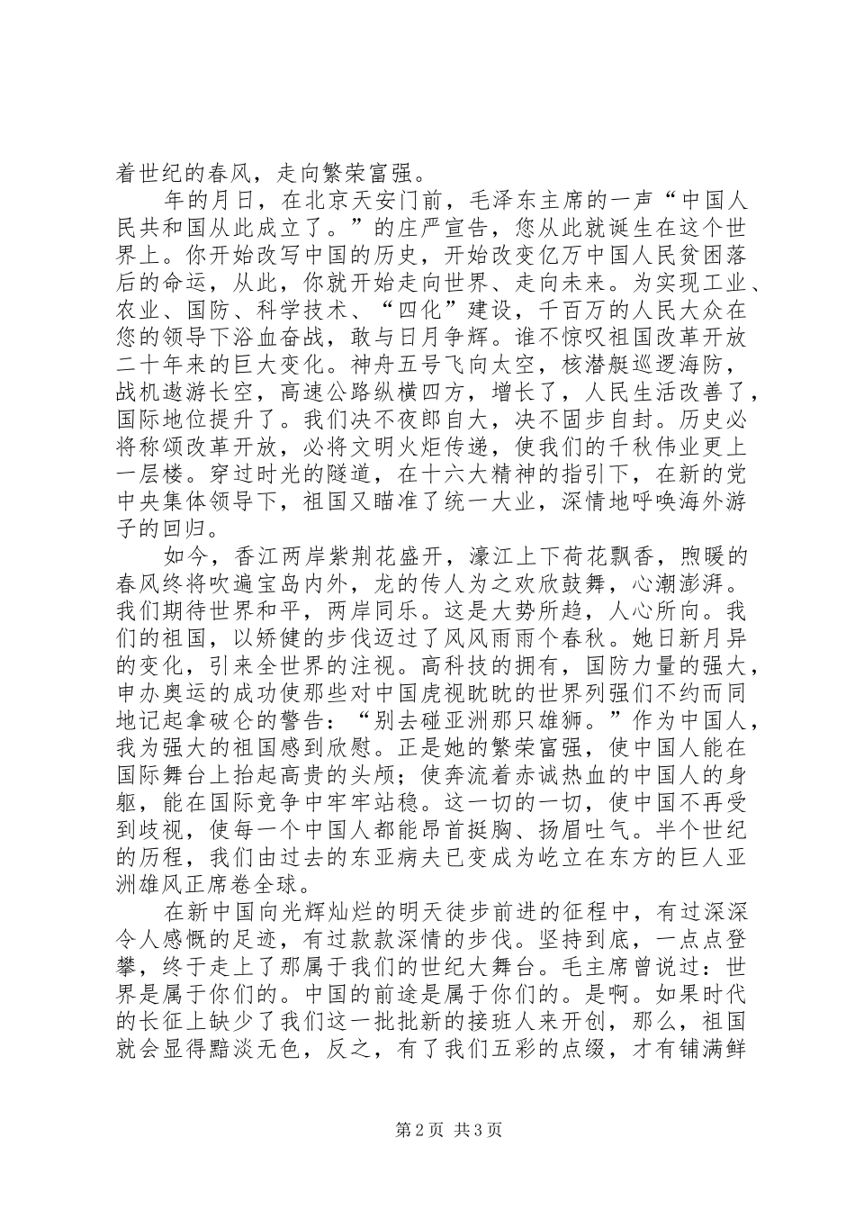 爱国演讲范文——明天会更好_第2页