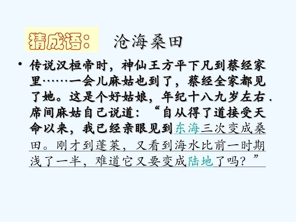 七年级地理上册 第二章第四节海陆变迁课件 湘教版_第1页
