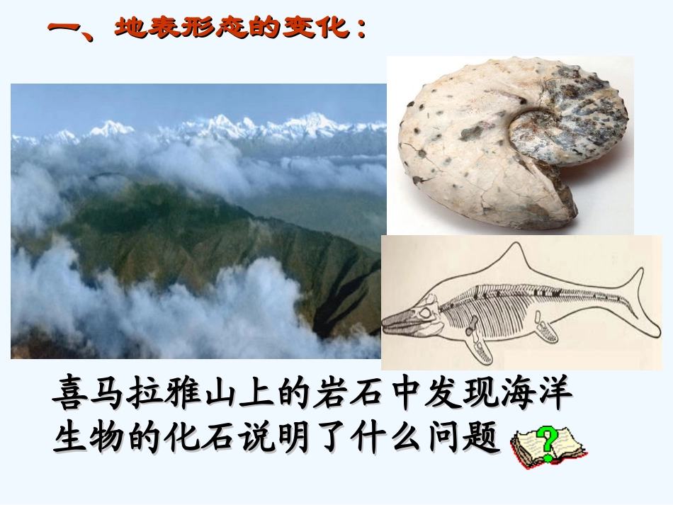 七年级地理上册 第二章第四节海陆变迁课件 湘教版_第3页