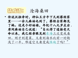 七年级地理上册 第二章第四节海陆变迁课件 湘教版