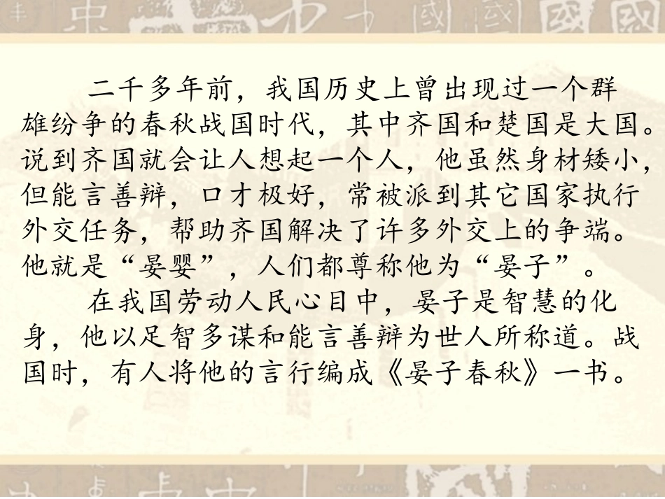 刘凤晏子使楚_第2页